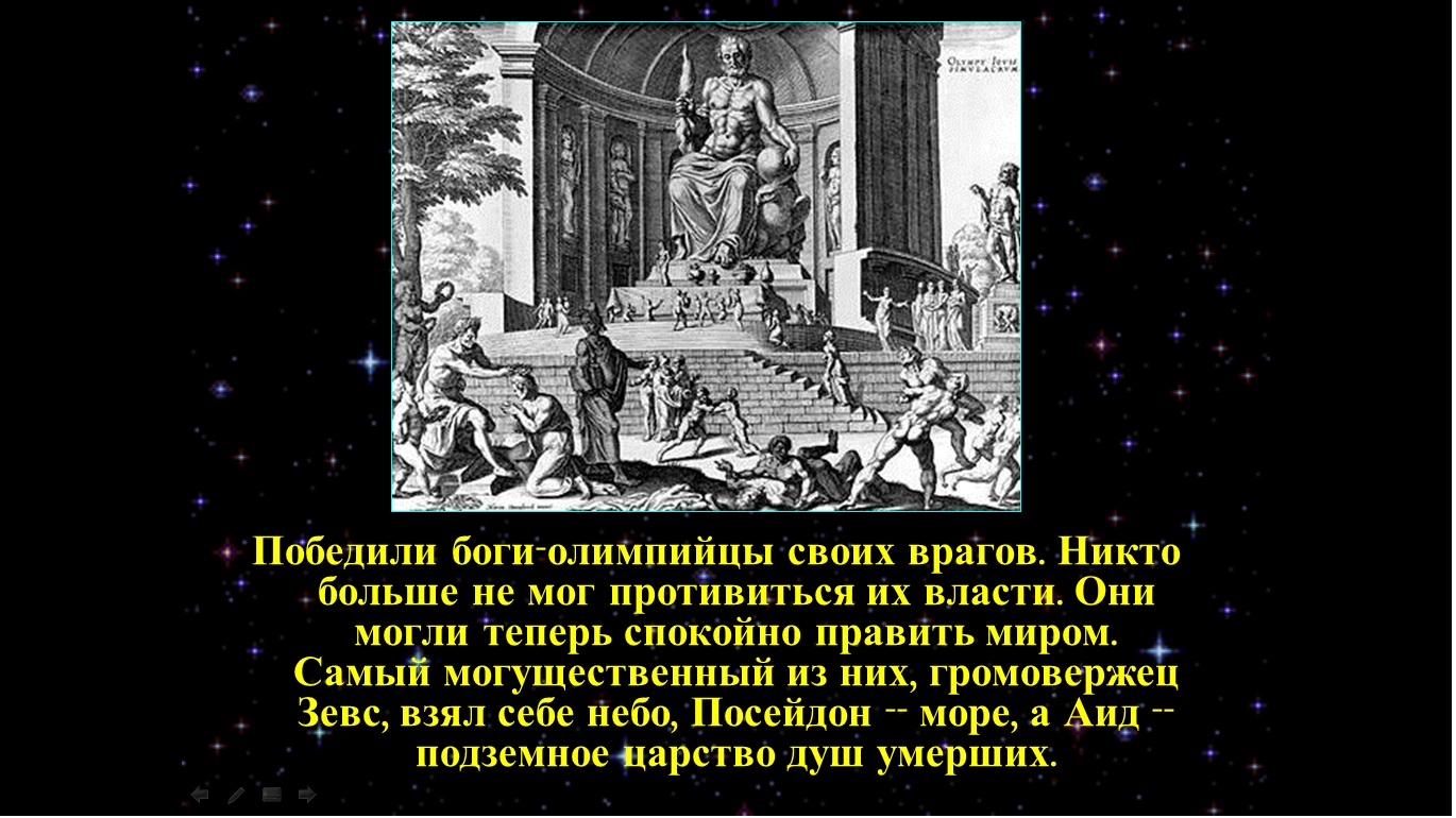 Борьба с титанами миф. Борьба богов олимпийцев. Борьба богов олимпийцев с титанами. Бог победитель. Борьба богов олимпийцев с титанами читать.