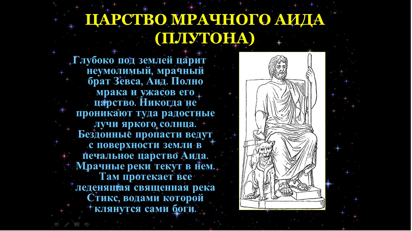 Мифы о боге аиде. Миф царство мрачного Аида. Царство Аида мифы древней Греции. Древние мифы Греции царство мрачного Аида. Царство мрачного Аида (Плутона).